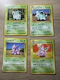 ポケモンカード 旧裏面 ニドラン ニドリーノ ニドキング 3枚セット