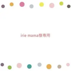 irie mama様専用ページ HA-35