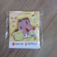 未使用けんけつちゃん × ポムポムプリン ピンバッジ