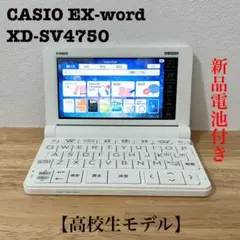 2026年最新】casio ex-word xd-sv4750の人気アイテム - メルカリ