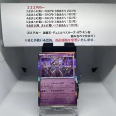 ミュウツー