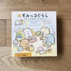 【美品・ケース付き】絵本 すみっコぐらし そらいろのまいにち 5冊セット 再編集