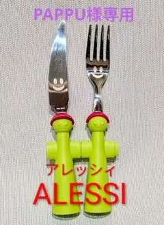 ALESSI アレッシィ 子供用フォーク＆ナイフセットのサムネイル