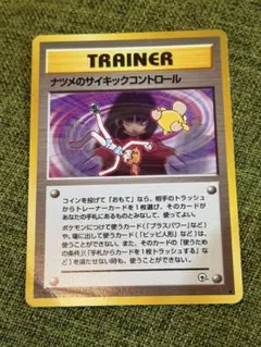 2026年最新】ナツメのサイキックコントロールの人気アイテム - メルカリ