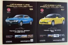 国産名車プレミアムコレクション トヨペット クラウン&日産