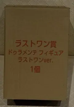 【未開封品】ドゥラメンテ フィギュア ラストワン賞 ラストワンver.