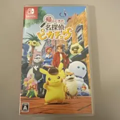 Switch かえってきた名探偵ピカチュウ