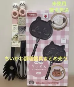 匿名発送　ちいかわ　フェイス型ケーキパン　泡立て器　パスタサーバー　skaterのサムネイル