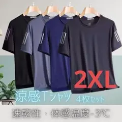 297 お得4枚セット　吸湿速乾 Tシャツ　半袖 接触冷感　2XL　ユニセックス
