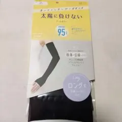 fukuske 福助 太陽に負けない アームカバー ロング丈 　ブラックのサムネイル