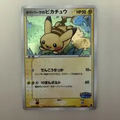 ポケパークのピカチュウ 35Y-RV9-DSR 004/009 - メルカリ