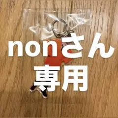 nonさん専用
