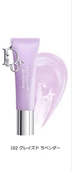 Dior アディクトリップ グロウ バター　１０２　グレイズド　ラベンダー