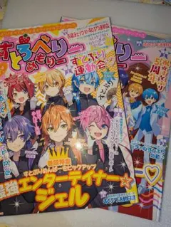 すとぷり　すとろべりーめもりー 6、7