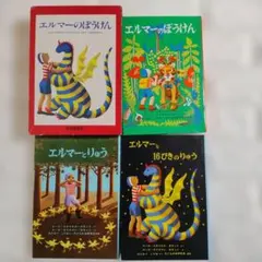 エルマーのぼうけん 3冊 シリーズ セット 箱 付き