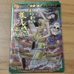 Ω ボア ハンコック ミラバト ワンピース ミラクルバトルカードダス