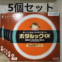 ホタルクス 丸型蛍光灯 ホタルックα 30形 MILD色 5箱10本セット昼白色