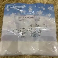 シナモロール　当りくじ　サンリオ　くじ　マルシェバッグ　バッグ