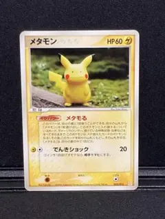 ポケモン メタモン メタモる ピカチュウ ボロンの研究塔 1st