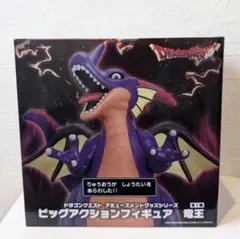 【新品未開封】ドラゴンクエスト ビッグアクションフィギュア 竜王