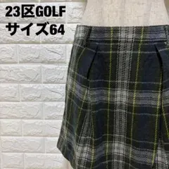 23区GOLF チェック柄 ミニスカート サイズ64 スポーツウェア【2984】