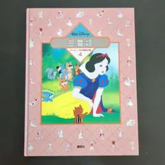 2025年最新】講談社ディズニー名作童話全集の人気アイテム - メルカリ