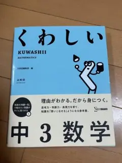 くわしい 中3数学