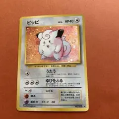 【3100取引記念】ポケモンカード 旧裏 ピッピ　初版　良品 2026年最新】ピッピ 初版の人気アイテム - メルカリ