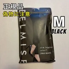BELMISE スリムレギンス カラープラス Mサイズ ブラック 着圧レギンス