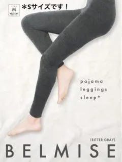 BELMISE ベルミス　パジャマレギンス Sサイズ