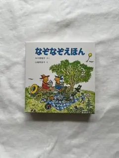 なぞなぞえほん 1のまき 2のまき 3のまき