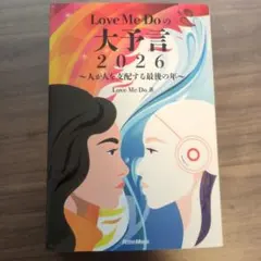 2026年最新】Love me do 大予言の人気アイテム - メルカリ