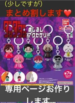 【ガチャ】ダンダダン　めじるし　アクセサリー　セルポ星人