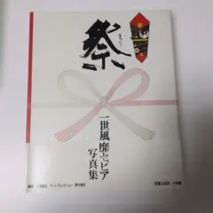 2026年最新】一世風靡セピアの人気アイテム - メルカリ