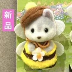 シルバニア　あつまれ！赤ちゃんセット-みつばち- ハスキーの小さい赤ちゃん