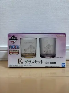ワンピース F賞 グラスセット 2個入り　一番くじ