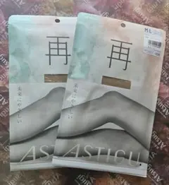 アツギ ATSUGI アスティーグ ASTIGU 再 ストッキング　M～L　2P