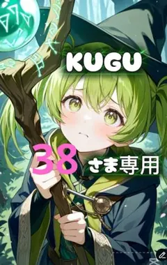 38ちゃん専用ページ