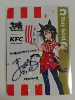 ウマ娘 ケンタッキー コラボ ステイゴールド サイン入り - メルカリ