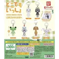 【値下げ中】どこでもいっしょ目印ちゃーむ【トロ、クロ、ピエール×2】