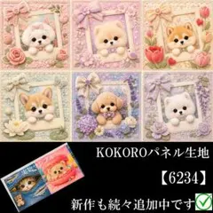 2026年最新】犬パネル生地の人気アイテム - メルカリ