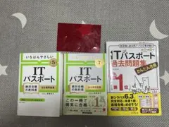 itパスポート 資格