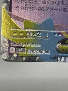 ち*ろ様 ⭐メガピクシーex⭐ 大幅文字ズレ エラーカード