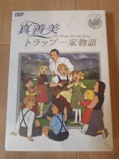 G*R様 世界名作劇場 トラップ一家物語 全10巻DVDSET[レンタル用