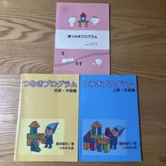 つみきBOOK 　４冊 セット　aba 2026年最新】つみきBOOK abaの人気アイテム - メルカリ