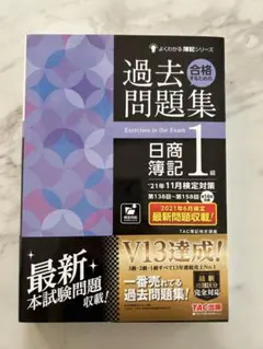 2025年最新】日商簿記1級 過去問の人気アイテム - メルカリ