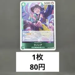 ウソップ　残り2枚【R】{OP15-024}