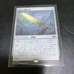 MTG 家庭と故郷の剣のサムネイル