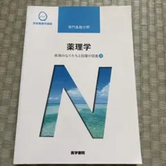 薬物治療学 改訂9版 南山堂 薬学部 - メルカリ