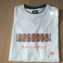 新品！ファーストダウンTシャツ Mサイズのサムネイル